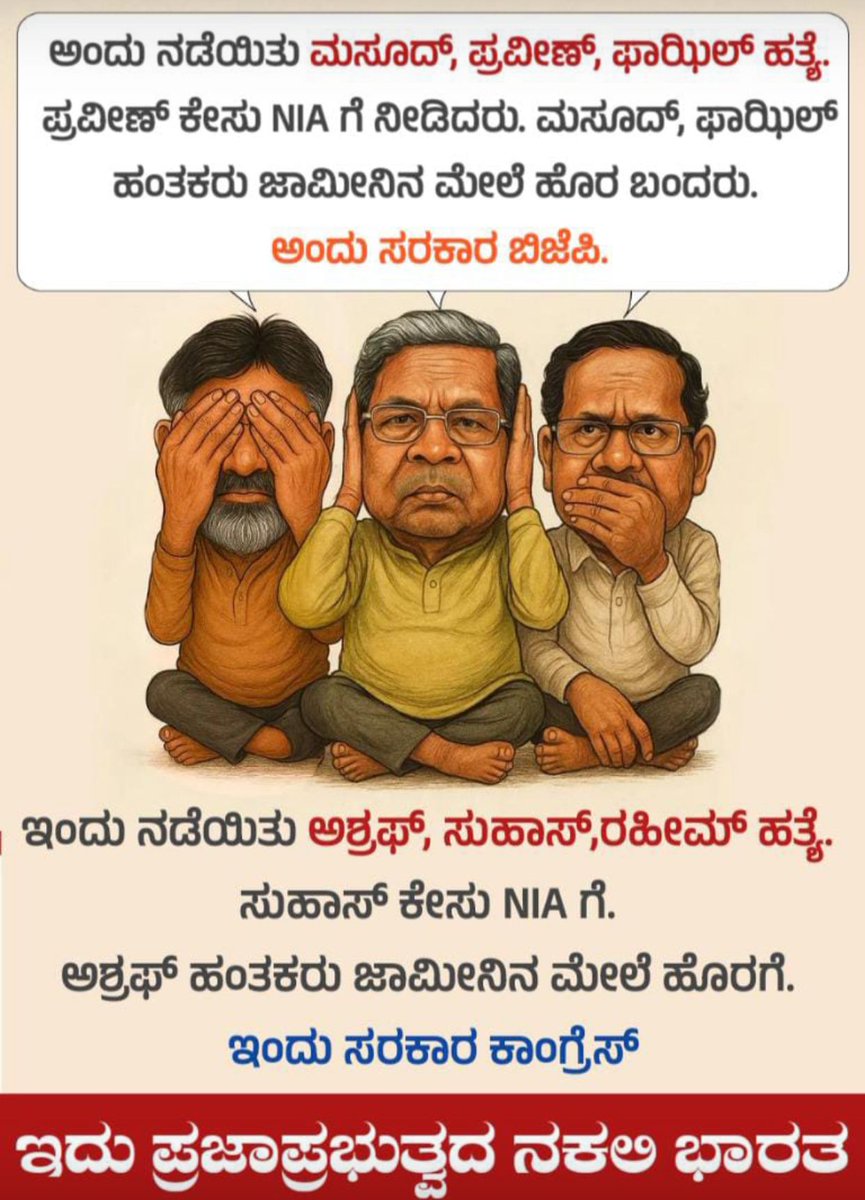 Irfanirfa337's tweet photo. ದ.ಕ ಜಿಲ್ಲೆಯಲ್ಲಿ ಮುಸ್ಲಿಮರಿಗೊಂದು ನ್ಯಾಯ ಸಂಘಪರಿವಾರಕ್ಕೆ ಒಂದು ನ್ಯಾಯ ಈ ಮಲ ತಾಯಿ ಧೋರಣೆ ಕೊನೆಗೊಳ್ಳಲು ಅಶ್ರಫ್ ಮತ್ತು ರಹೀಮ್ ಹತ್ಯೆಯನ್ನು SIT ತನಿಖೆಗೆ ಒಳಪಡಿಸಬೇಕು
#UAPAforAshrafRaheemMurderers
#JusticeForMangaloreMuslims
@CMofKarnataka @DKShivakumar @DrParameshwara https://t.co/i9TShFBw83