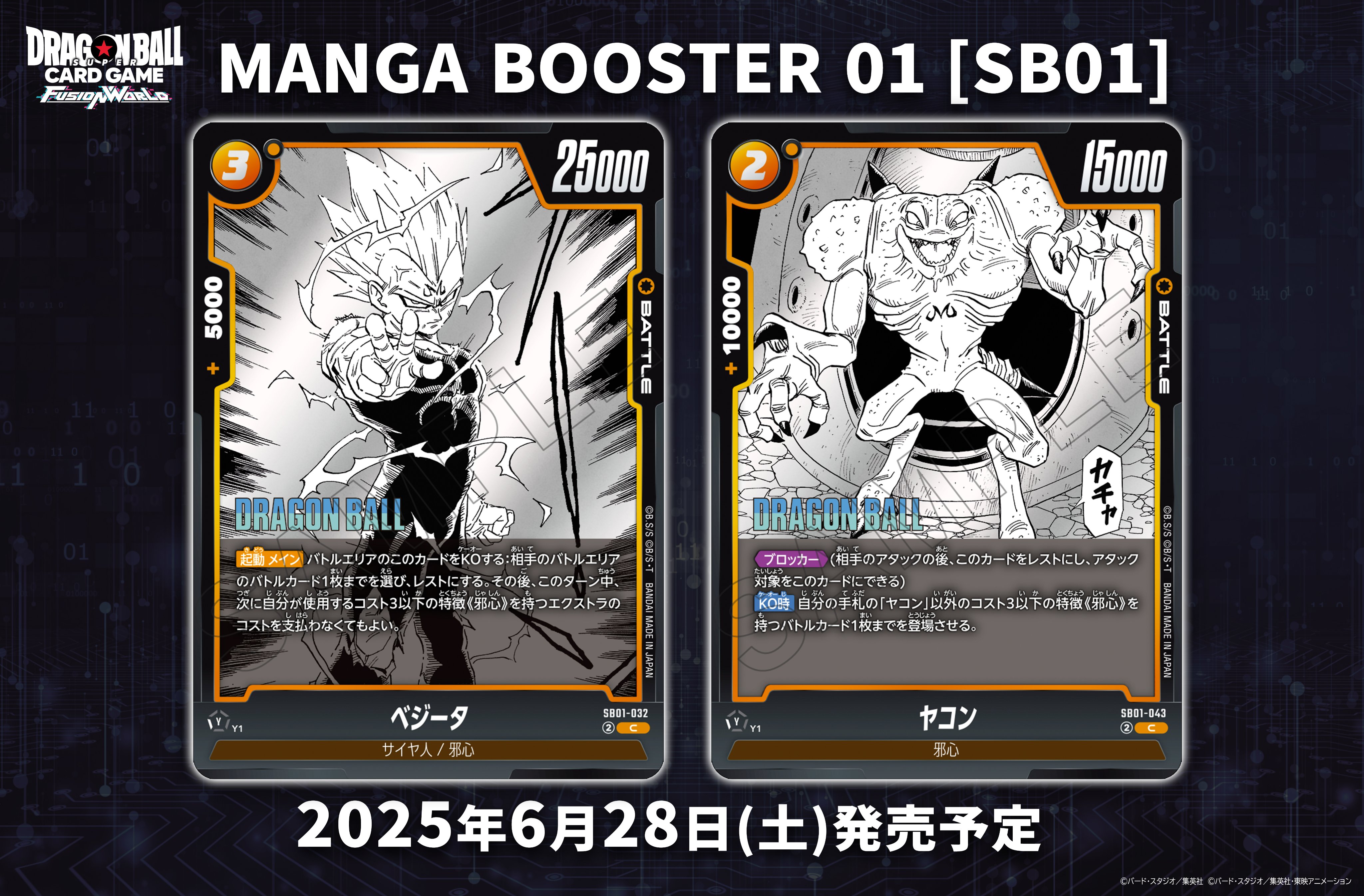 カードダスドットコム 公式サイト | 商品情報 - ドラゴンボール