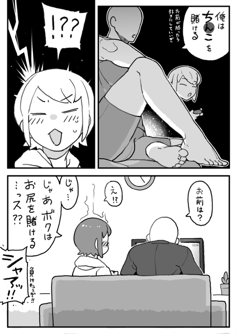 後輩くんとゲームで勝負!!🎮️ (2/2) 