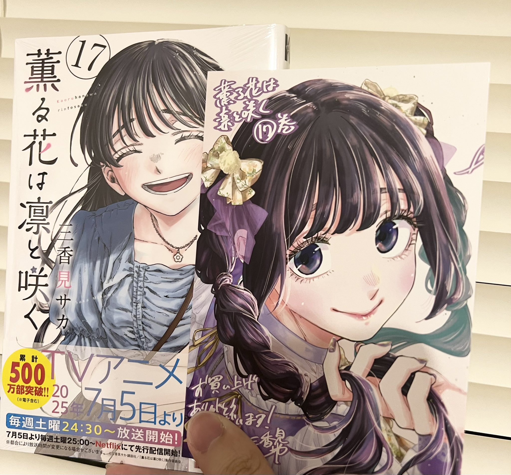 双星の陰陽師、リアルアカウント、薫る花は凛と咲くセット 双星の陰陽師、リアルアカウント、薫る花は凛と咲くセット