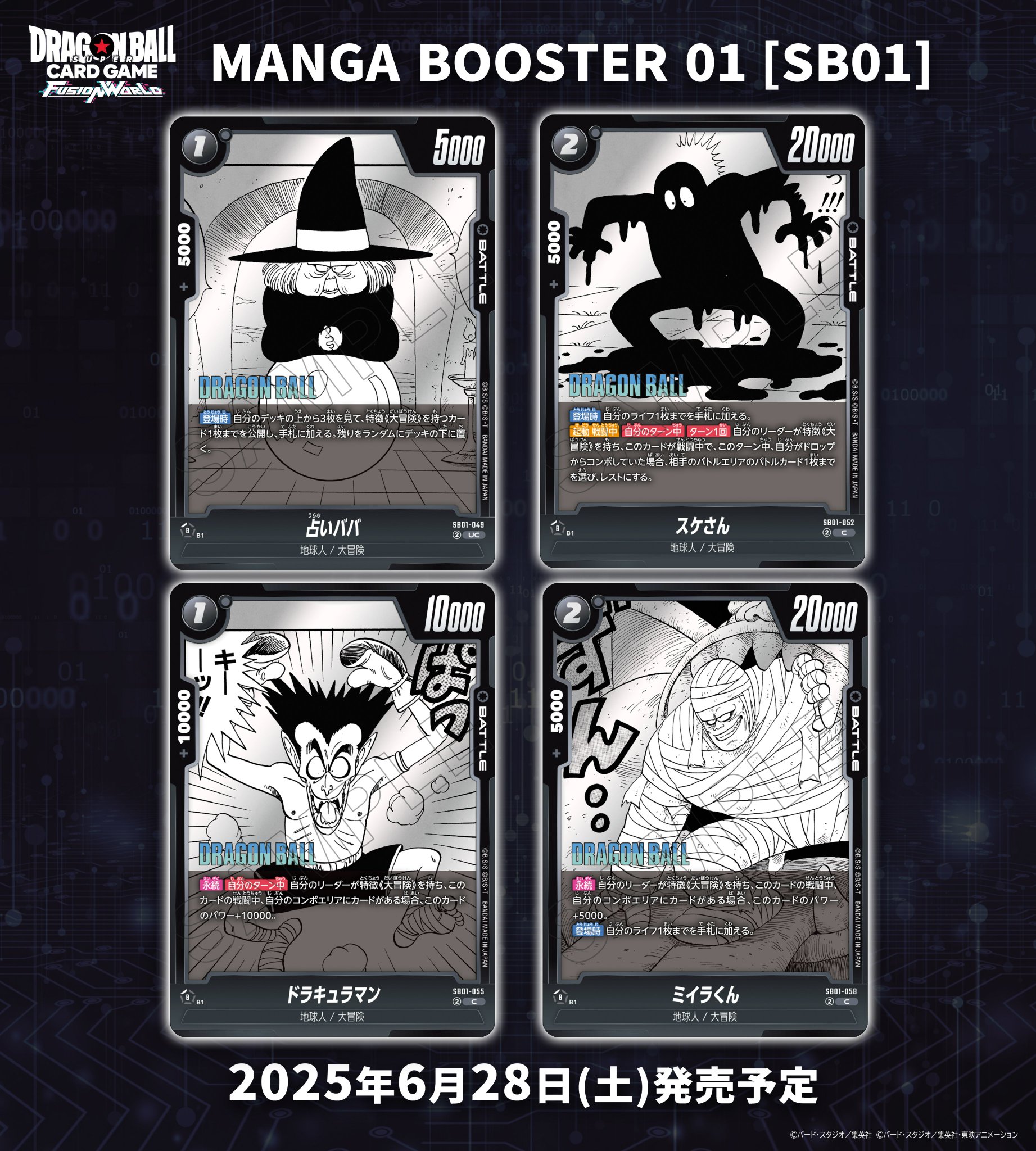 公式】ドラゴンボールスーパーカードゲーム フュージョン