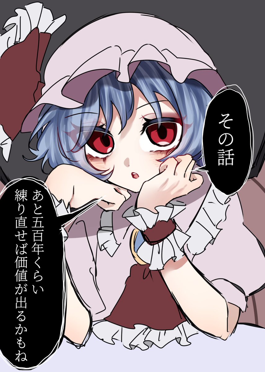 「今のところは無いようだけど」
#東方project #レミリア・スカーレット