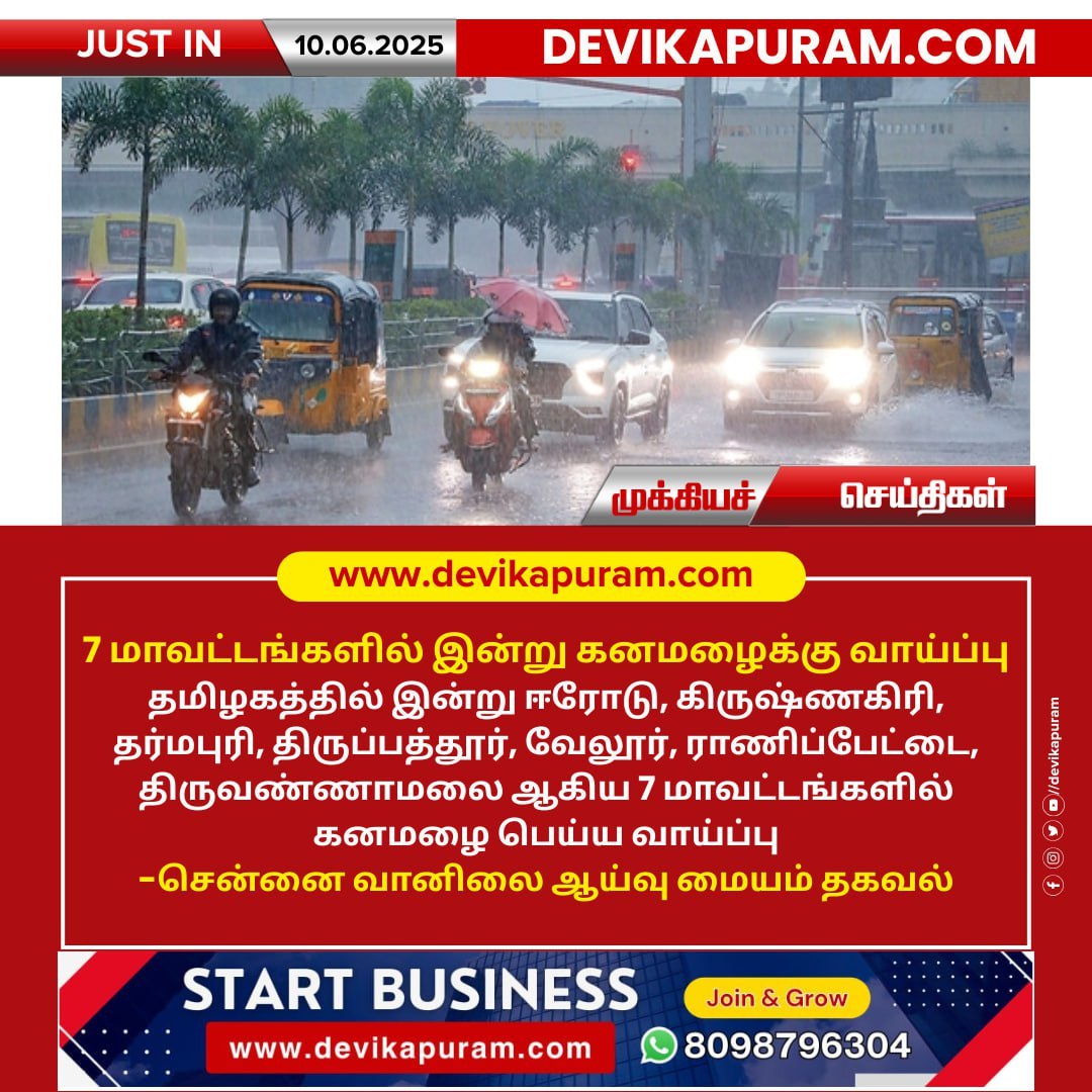 #Devikapuram #DevikapuramPeople #WeatherUpdate #RainAlert #HeavyRain #Rain #Today #7Districts #Erode #Vellore #Dharmapuri #Tiruvannamalai #Krishnagiri #Ranipet #Tirupattur #TamilNadu