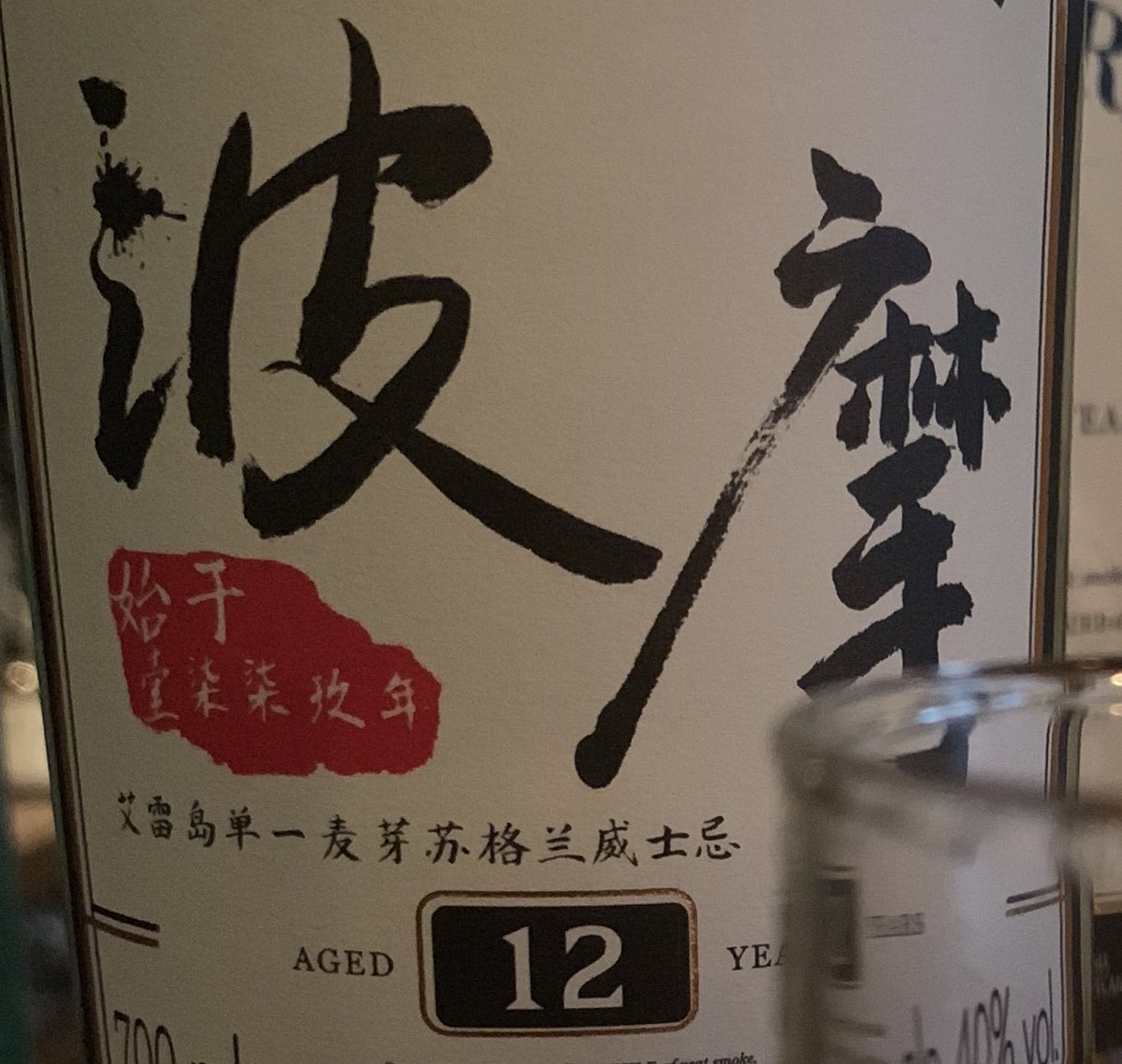 santarokonosu's tweet photo. これはなんでしょう
#お酒です
#ウイスキーです
#Bar
#Barowl
#答えは23時ごろ https://t.co/PKYwrPTWBu