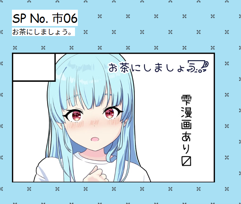 やまき＠0628はちはじ「市06」 (@ymkmk2) / X