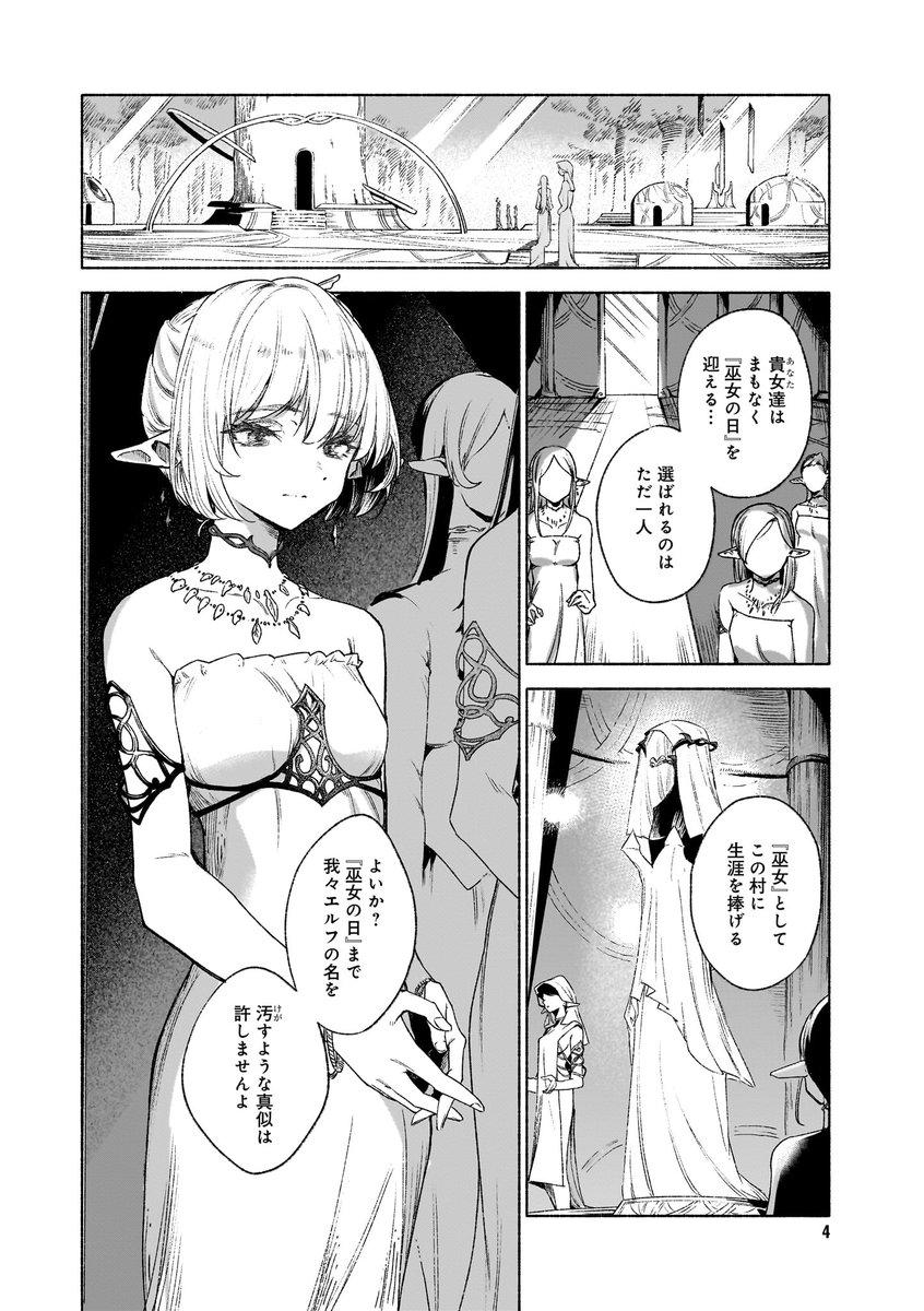 ダークエルフに愛されるワタシの話
(1/3) 