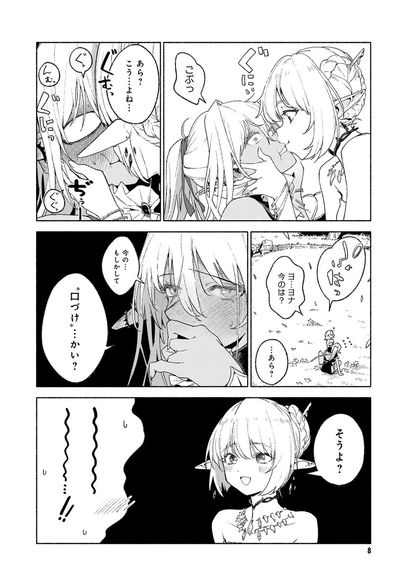 ダークエルフに愛されるワタシの話
(2/3) 