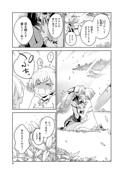 ダークエルフに愛されるワタシの話
(3/3) 