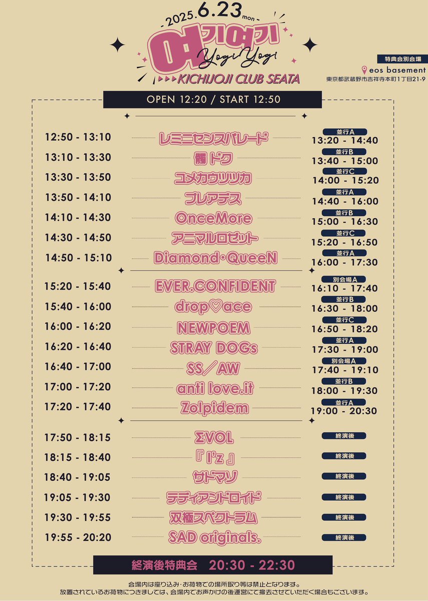 ˗ˏˋ 여기여기 (YogiYogi)vol.22開催決定 ˎˊ˗

日程：2025年6月23日(月)
会場：吉祥寺CLUB SEATA

OPEN/START 12:20/12:50
ADV/DOOR ¥3,500/¥4,000

6/16(月)22:50〜チケット発売開始
t.livepocket.jp/e/yogi0623
▶販売時間に公開