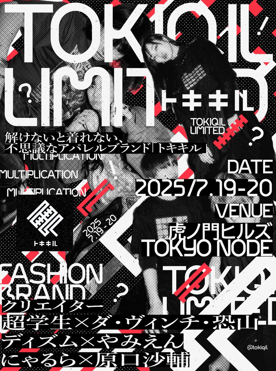 7/19(土)~20(日)開催 解けないと着れない、 少し不思議なアパレル