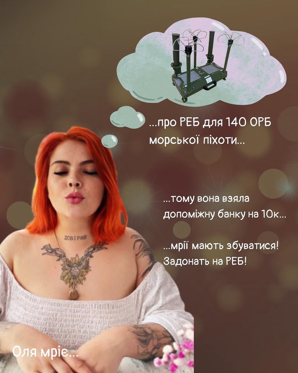 🚨 Відкриваю допоміжну банку на РЕБ!
Для 140 окремого розвідбатальйону морської піхоти. Південний напрямок.

🎯 Ціль допоміжного збору — 10 000 грн
💰 Загальна вартість РЕБу — 258 000 грн

📎 Банка: send.monobank.ua/jar/8mbgHkMrWn