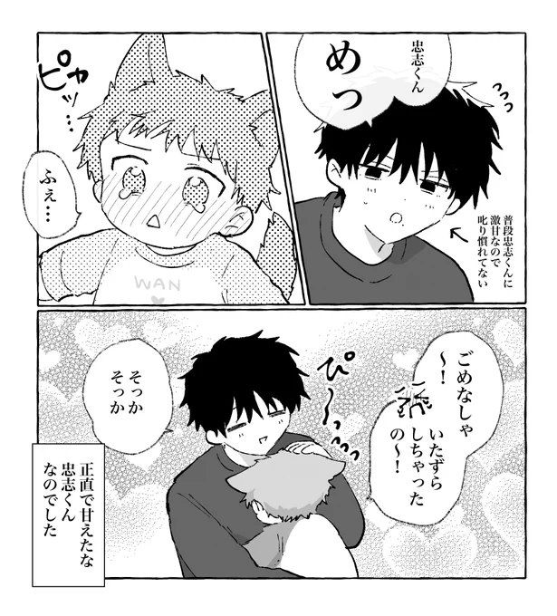 2/2

ごめんなしゃいの、ぎゅー! 