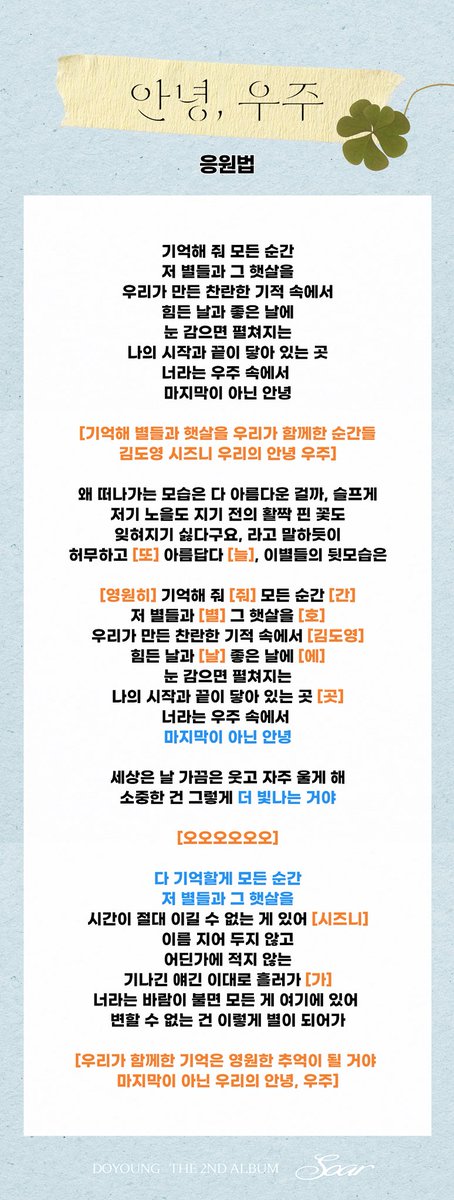 vnrwkrlfqkfk's tweet photo. 도어스 D-3 준비... 
미래에서 기다릴게 오 그럼 또 안녕히, 쏟바빛 네가나의~나도너의 떼창 부분, 댈럽필 오에오는 필수... 1,2집 수록곡들 가사 암기 + @ (ost, 17 뚜루루뚜, 프로젝트 음원 등등) 

싱어롱 가이드는 디어유스 때 올라온 거예요! 특히 태연언니 파트 굉장히 높아서 연습만이 살 길 떼창좋아명창토끼 행복하게 해 주자구요 🫣