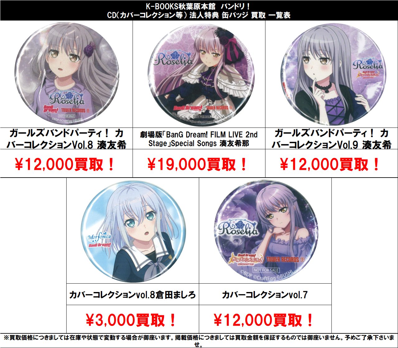 バンドリ】倉田ましろ 缶バッジ - メルカリ