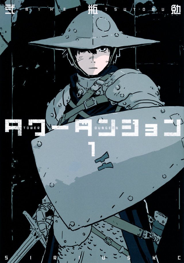 Tower Dungeon Volume 1 
Finally releases in the US next month on July 15th ! If you're a Tsutomu Nihei fan and you still haven't gotten on board yet, this will be the perfect time!