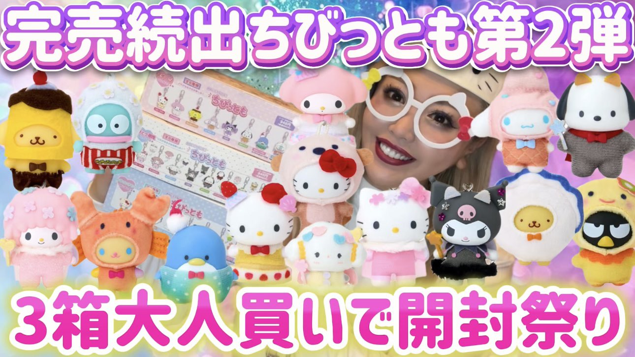ちびっとも みずのいきもの9こセット 被ってる物はバラ売り可能です！ シークレットちびっともシリーズ第2弾｜サンリオ