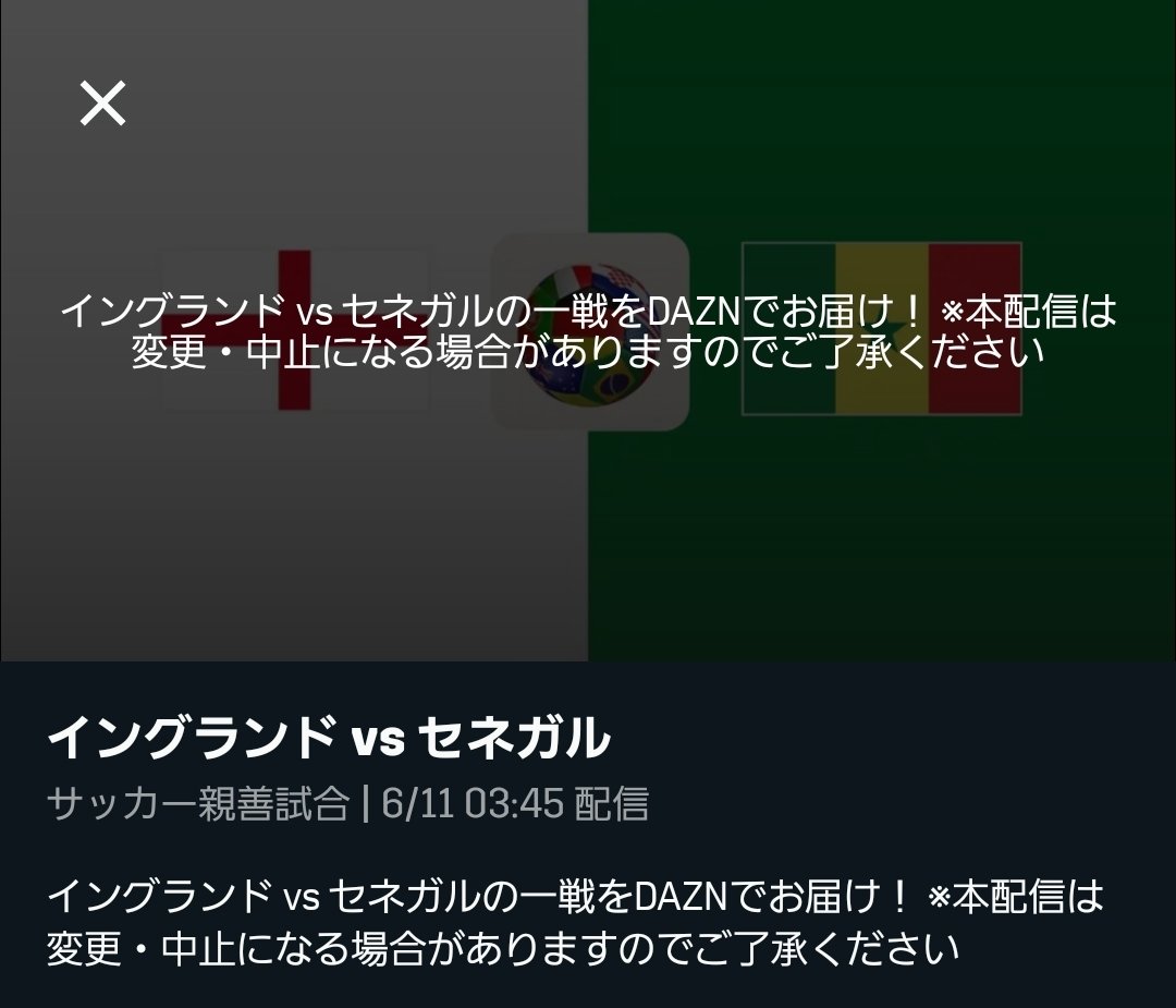 イングランド対セネガル、まさかの日本語実況キャンセルか