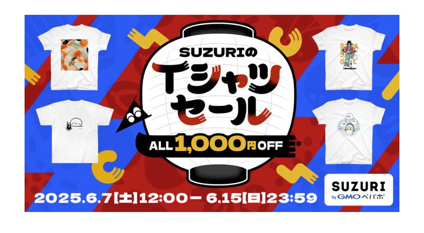 #子どもたちにもう1人保育士を 
Tシャツただいまセール中！
みんなで＋１Tシャツで社会を盛り上げよう🤩
