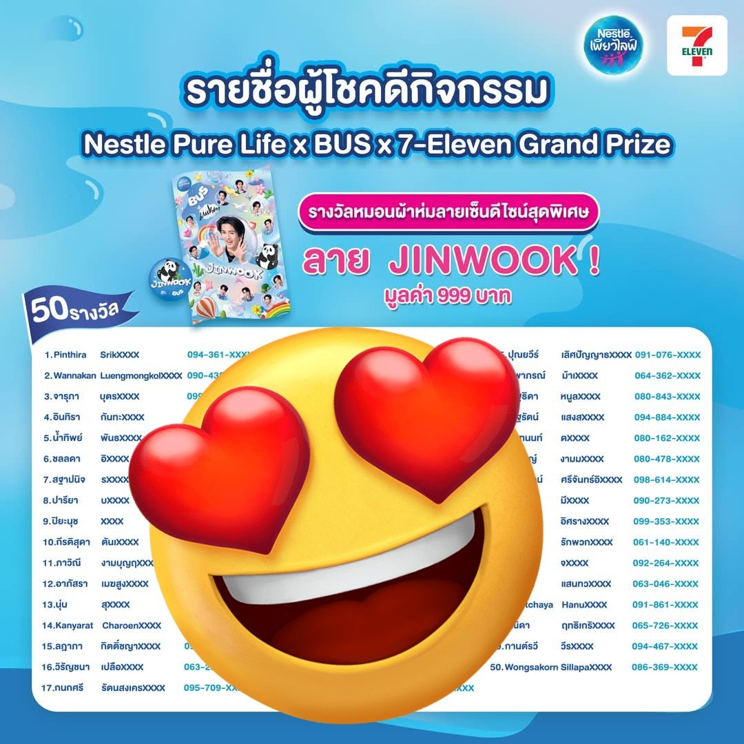 สักที ไม่เสียแรง 52 สิทธิ์ที่ส่งไป 55555555