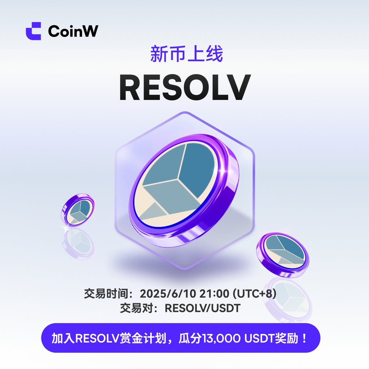 👋👋#CoinW 将于2025/6/10 21:00(UTC+8)首发上线#RESOLV @ResolvLabs 💰加入$RESOLV  赏金计划，注册、充值、交易、邀请好友、创建现货策略即可瓜分13,000 USDT奖励！ ⭐️项目介绍：Resolv 是一个稳定币 协议，通过合约交易金利率套利和以太坊质押收益为稳定币持有者创造 ...