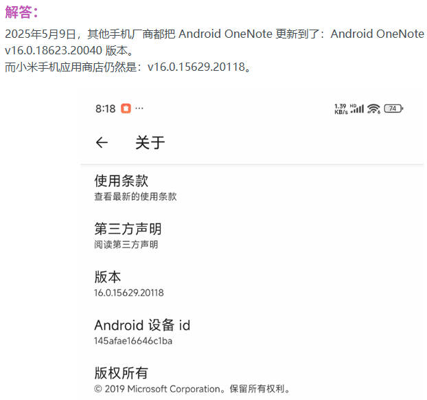 specialcloud's tweet image. 我真的服了，小米手机上onenote不能同步居然是这个原因，去google play上装个新版的就解决了。这真的是一个科技公司能出的问题嘛。。。？！