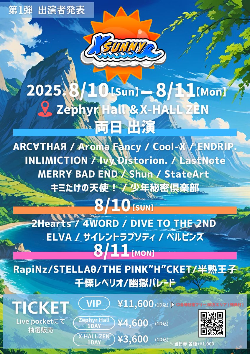 ◢◤ X-SUNNYタイテ公開!!! ◢◤ DAY1. 🎤 18:10〜18:35 🗣️ 19:15