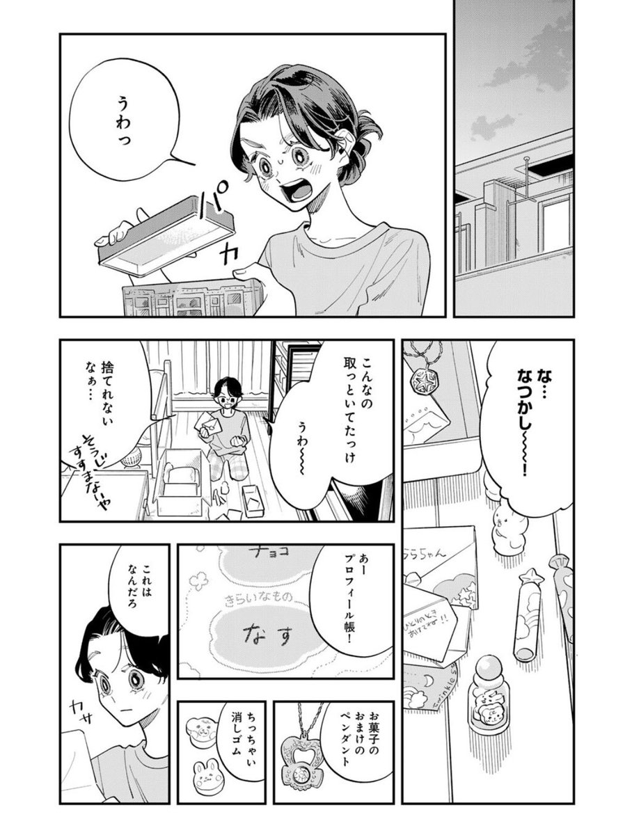 「ただの飯フレです」35話が更新されました❕どうしたらよかったのかを考えることを続けていてもいいと思います 今話も何卒よろしくお願いします❕
https://t.co/J4B0zkqUH7