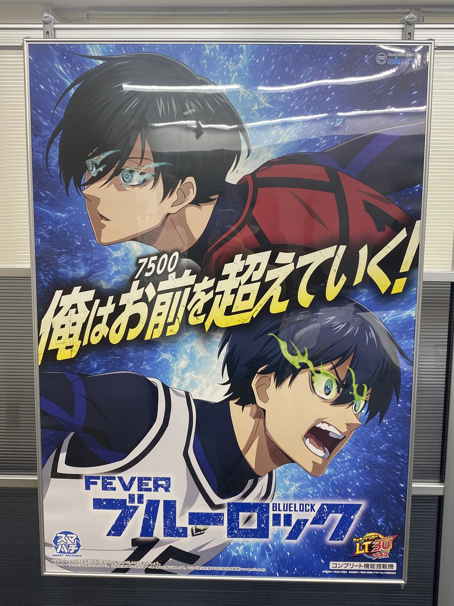 夕方、三共へ 9月発売予定 eブルーロック LT3.0 試打してきました