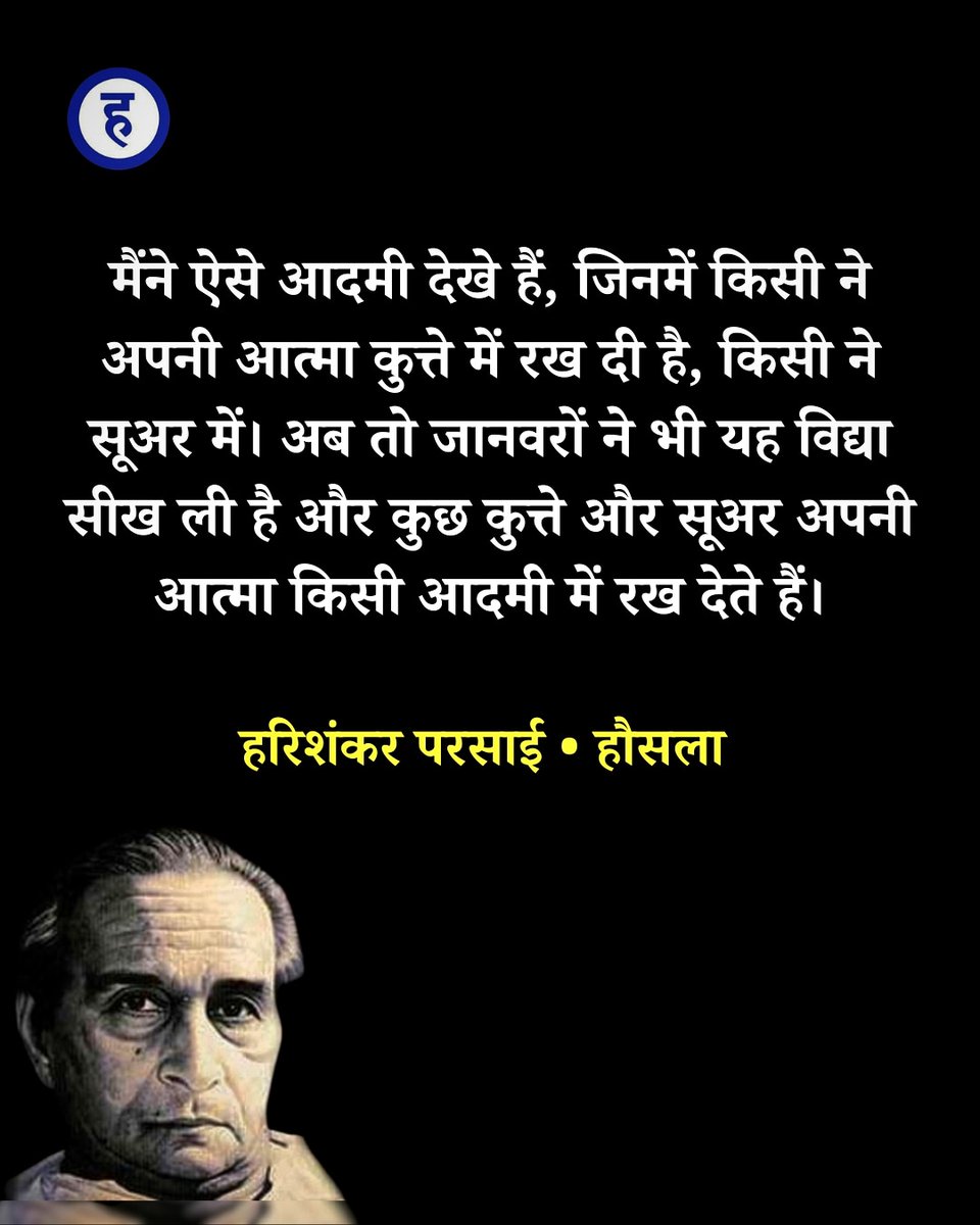 हरिशंकर परसाई 🌻🌿