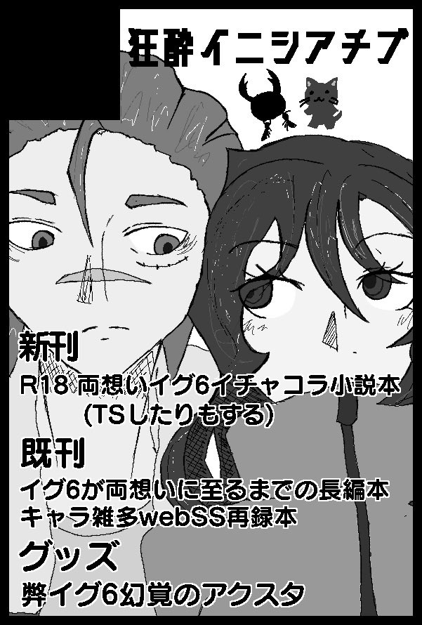 yoru_mk2's tweet image. 【サークル参加します!!】08月31日(東京)COMIC CITY VEGA 2025内 COMIC CITY VEGA 2025| #イベントGO_赤ブー akaboo.jp/event/item/202…
ACオンリー出るよ!イグ6のどすけべ小説本出す予定!