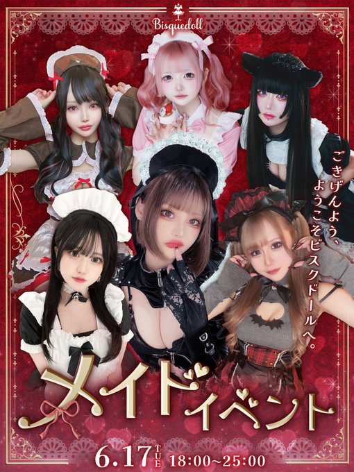 Bisquedoll（ビスクドール）のツイート