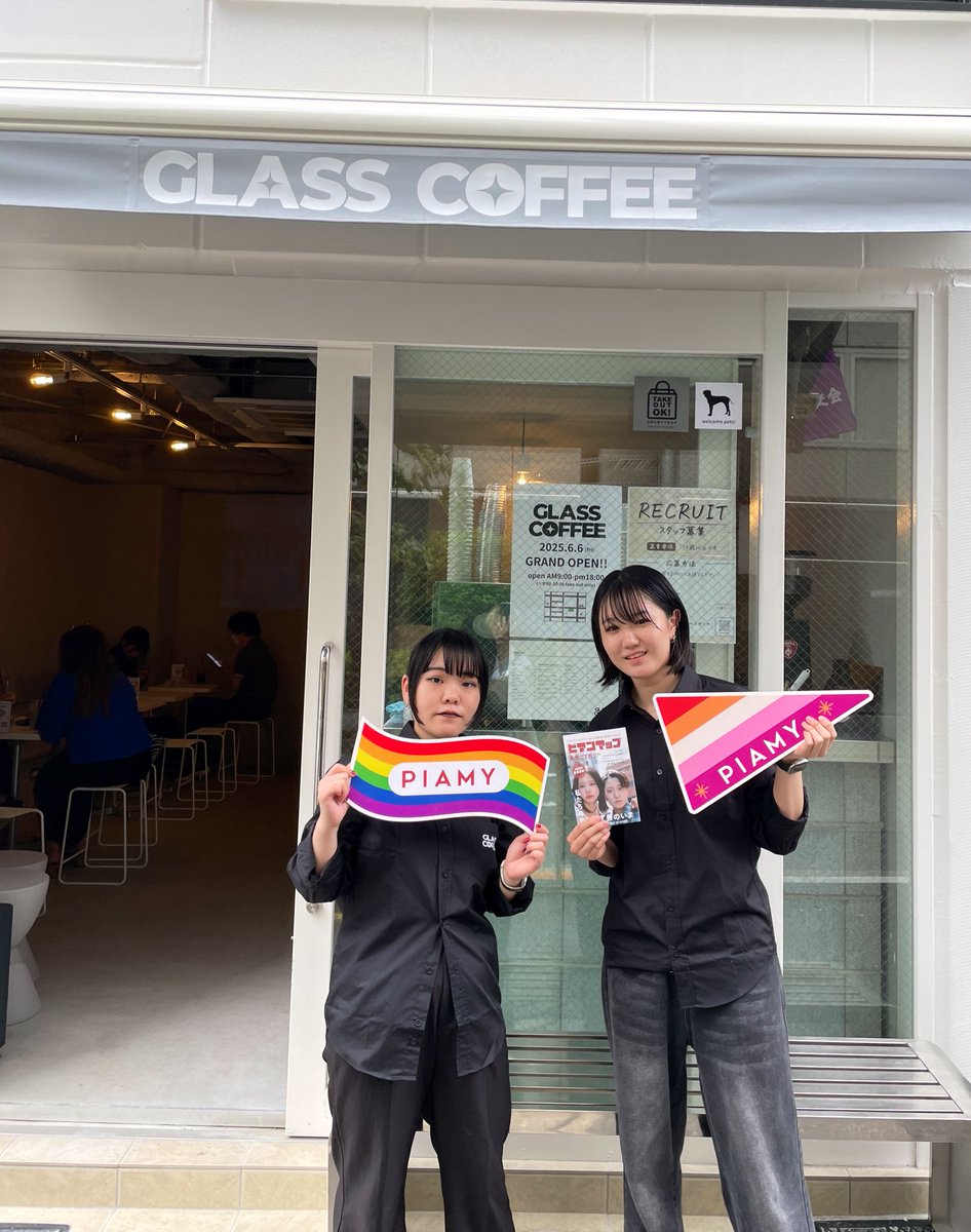 【新宿二丁目・新店情報】
「GLASS COFFEE」6/6 OPEN🆕

スタッフが全員女の子、オールセクシュアリティ歓迎のコーヒーショップが新宿二丁目にオープンしました☕️👏🏻

朝9:00から営業しており、美味しいコーヒーとともに、ゆったりとした時間を過ごせる新しい場所です。