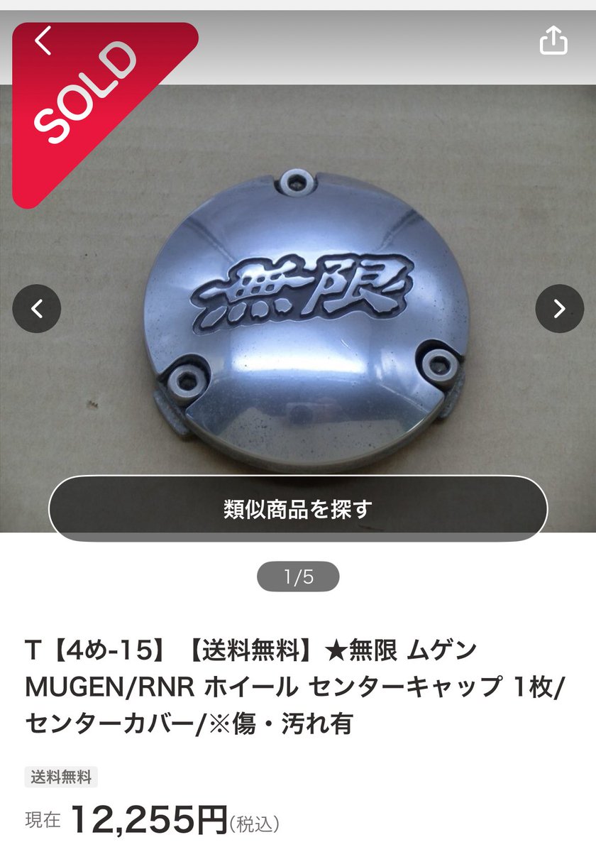 mkms27903914's tweet image. え⁈ちょっと待って！

ウチに4枚転がってたw

＃EG6
＃無限
＃RNR