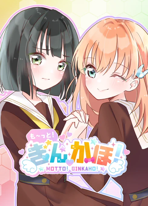 僕ラブ46で頒布するぎんかほ本のサンプルです
イラストに沿った短編漫画詰めやよ～👘🐰 