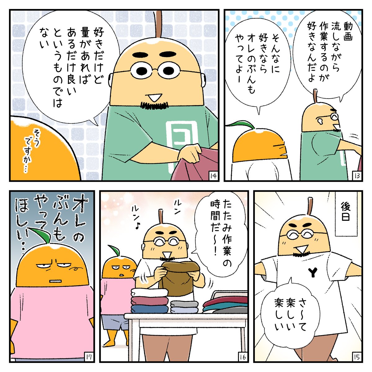 ゆるくくらすふたり

洗濯編

#漫画が読めるハッシュタグ 