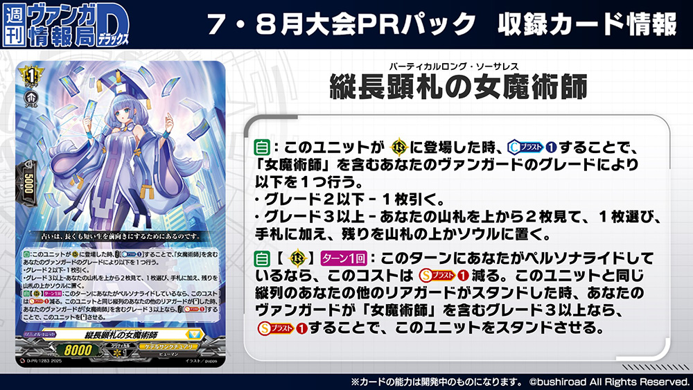 匿名配送】ヴァンガードZERO グローリーメイルストローム 大会参加賞