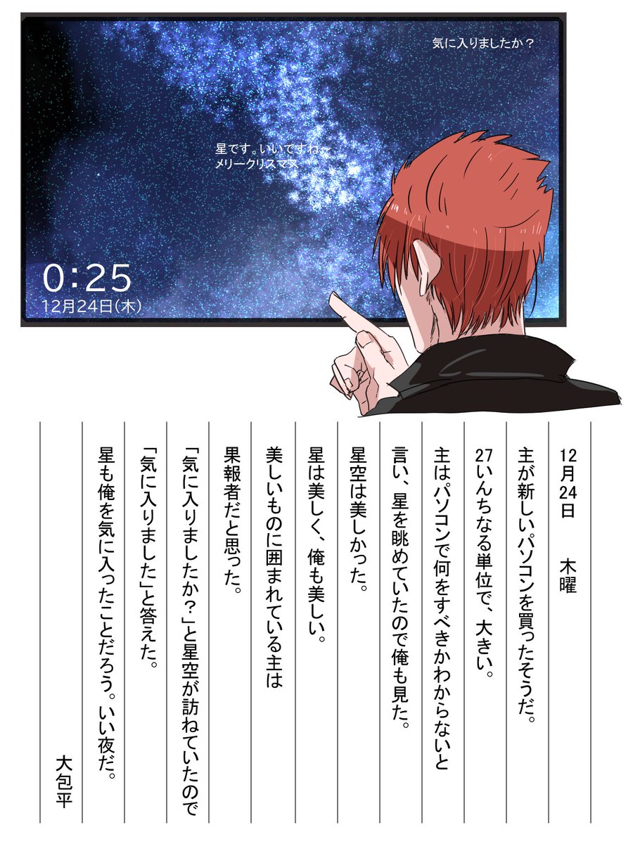 大包平の日記もあります 