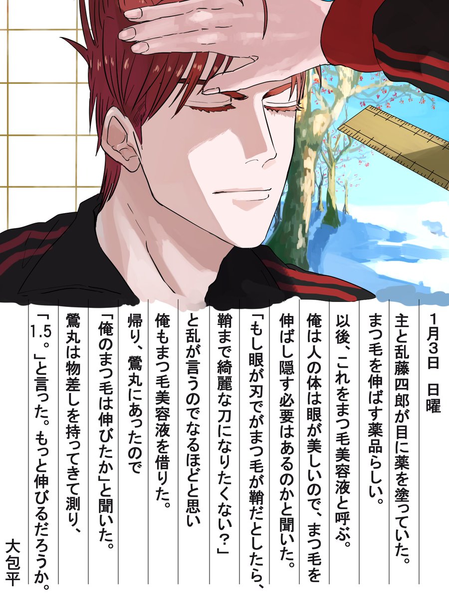 大包平の日記もあります 