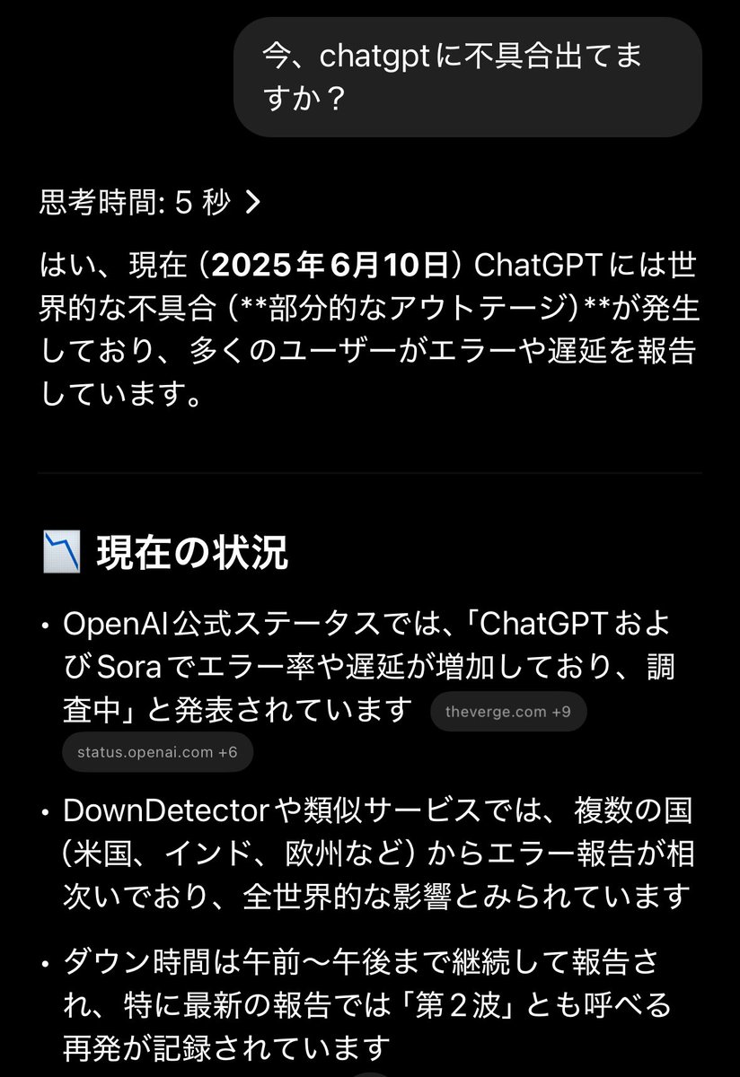 hs25684's tweet image. 携帯のChatGPTは使えますね
ついでに不具合出てるか聞いてみました！

やっぱり不具合出てました…

アウトテージ（outage）」とは、一般に「機能停止」や「サービス停止」のことを指します。ITや電力、ネットワークなどにおいて、当該サービスが利用できなくなる期間のこと。

#ChatGPT不具合