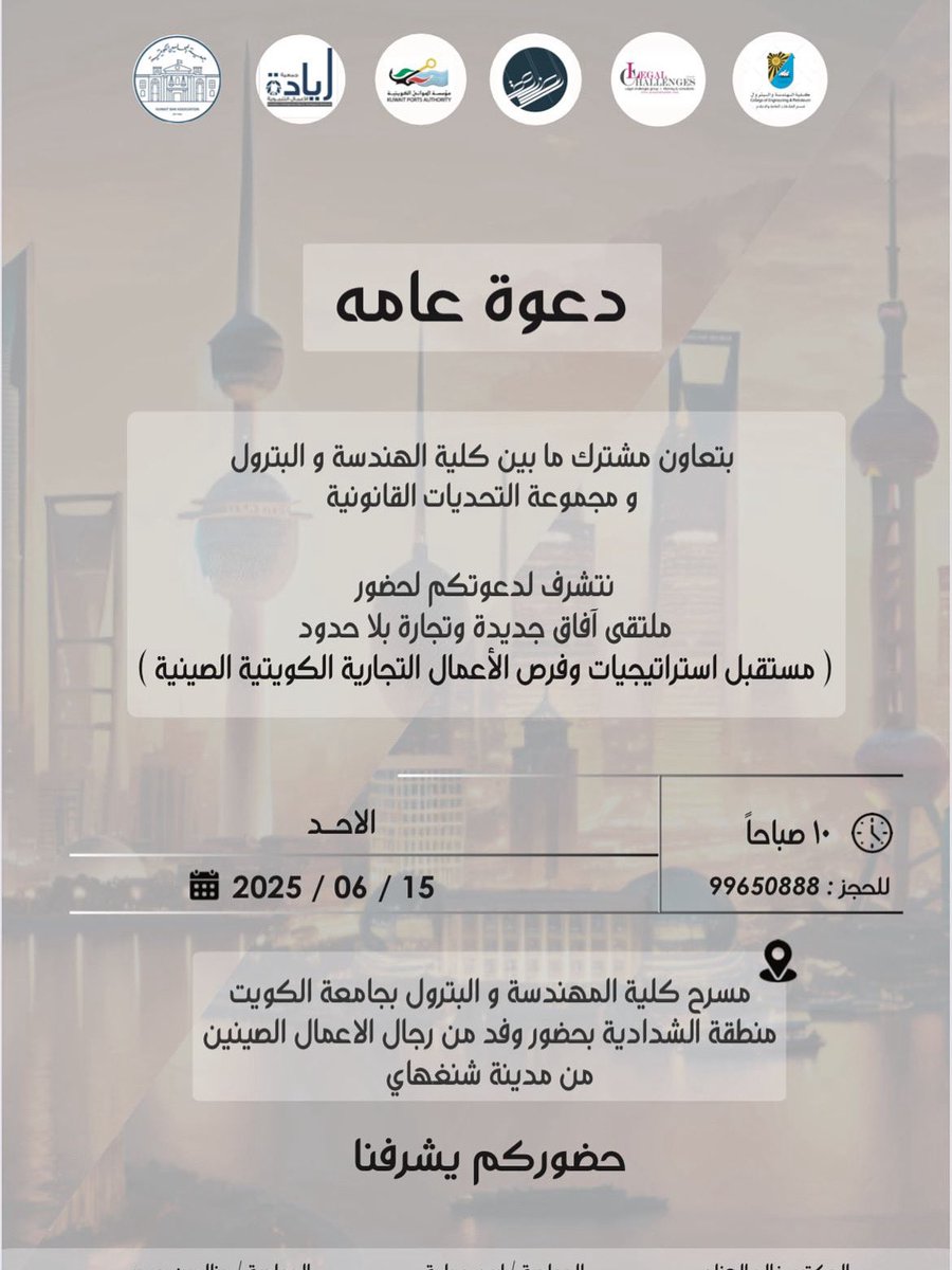 q8riyada's tweet photo. يسر جمعية ريادة الأعمال التنموية بدعوتكم لاصحاب المشروعات الصغيرة و المتوسطة للقاء مجموعة من رجال الاعمال الصينيين من مدينة شنغهاي للاطلاع على احدث الصناعات الصينية و الذكاء الاصطناعي و سماع تجارب كويتية و سعودية ،#جمعية_ريادة_الاعمال_التنموية #مشاريع_صغيرة_ومتوسطة #الكويتkuwait https://t.co/x9eHx8UPog