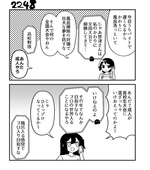 創作2コマ漫画 その2248 