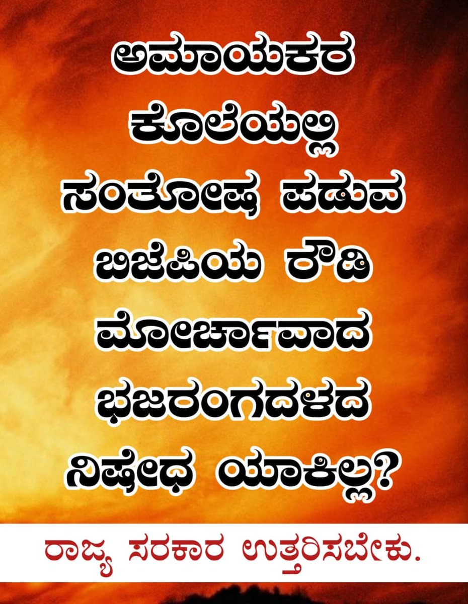 Sirajvalachil2's tweet photo. ಕರ್ನಾಟಕ ರಾಜ್ಯ ಕಾಂಗ್ರೆಸ್ ಸರ್ಕಾರದ ತಾರತಮ್ಯ ನೀತಿಯೇ ಕಾಂಗ್ರೆಸ್ಸಿಗೆ ಮುಂಬರುವ ದಿನಗಳಲ್ಲಿ ಕಹಿಯಾಗಲಿದೆ #UAPAforAshrafRaheemMurderers https://t.co/PKiWdYKRee