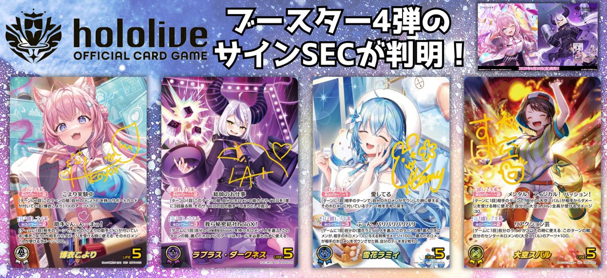 ホロカ サインSEC4種が判明✨✨✨ ブースターパック第4弾「キュリアス