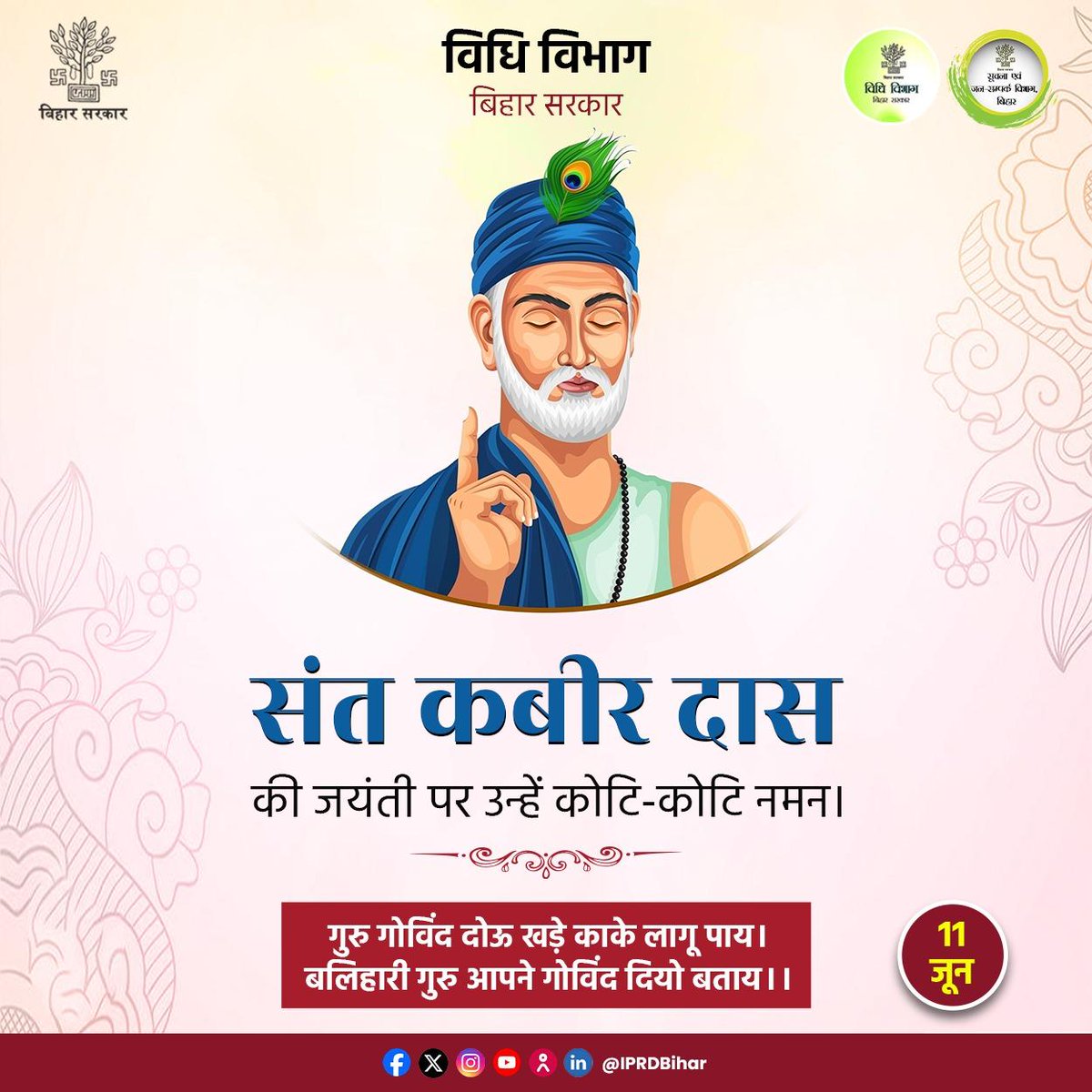 संत कबीर दास की जयंती पर उन्हें कोटि-कोटि नमन। 
#SantKabirDasJayanti #KabirJayanti