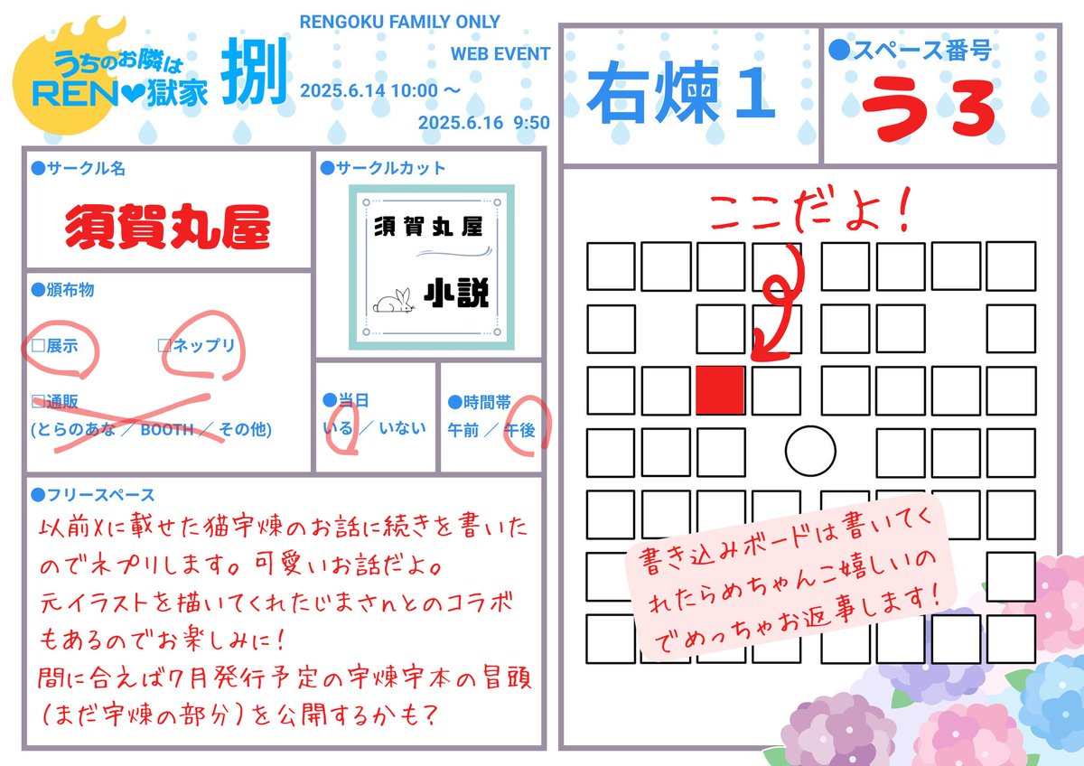su_ga_ma_ru's tweet photo. うちれん【右煉１・う３】にスペースいただきました
じまさんと猫宇煉のネプリコラボします～🐈
可愛いお話が書けたのでお楽しみに
展示もできるように頑張る！
#うちれん https://t.co/fPTNDyuaGv