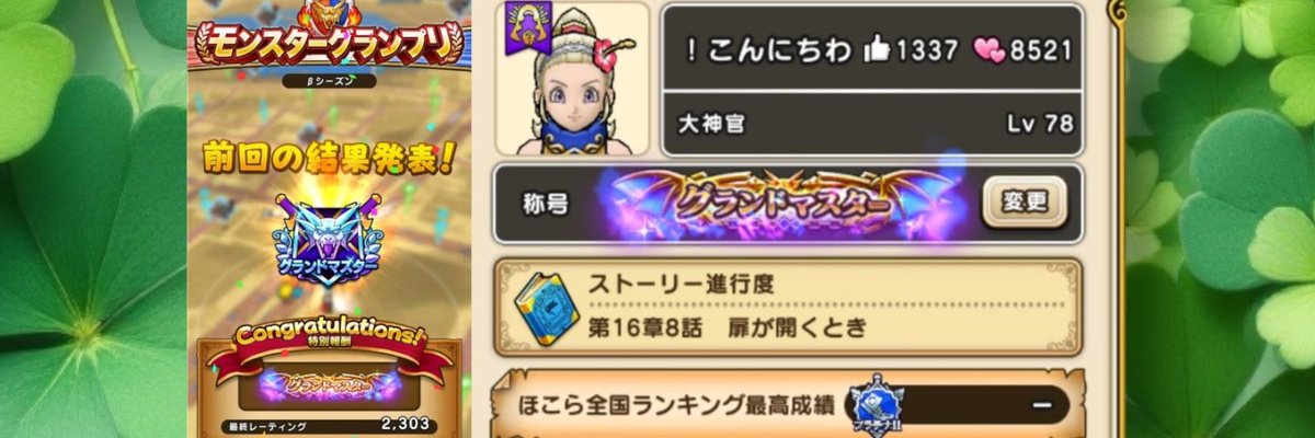 nattu0626's tweet photo. モンスターグランプリβシーズン
初グランドマスター獲得しましま！

#ドラクエウォーク
#DQW
#なかまモンスター
#モンスターグランプリ

https://t.co/ZlGLYq6QZO

https://t.co/LXbuWiNqaV https://t.co/V2zJA1Kjvr