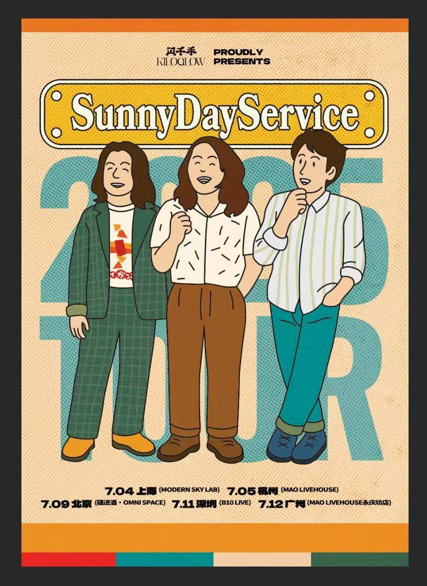 🎸サニーデイ7月に中国ワンマンツアー開催決定🎸 サニーデイ・サービス