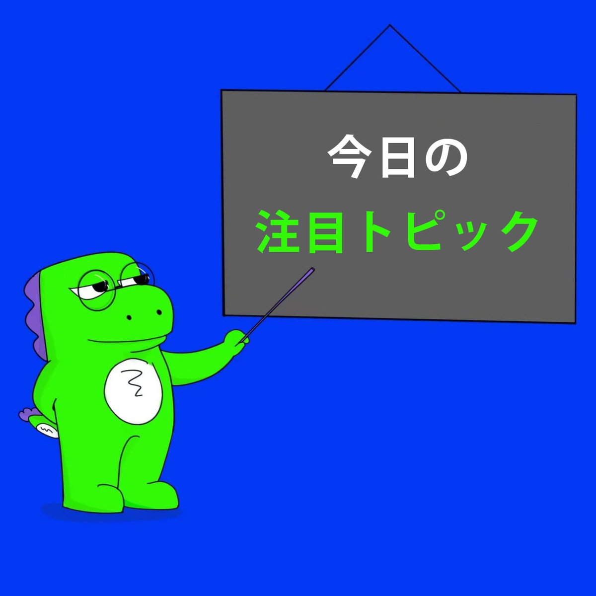 Pulse_SocialFi's tweet image. 🔥 次世代SNSパルス「今日の注目トピック」

1️⃣ #bitcoin (ビットコイン) — 2,009件の投稿
2️⃣ #pulsesocialfi (パルスソーシャルファイ) — 1,634件の投稿
3️⃣ #cryptonews (暗号資産ニュース) — 1,405件の投稿
4️⃣ #crypto (暗号資産) — 654件の投稿
5️⃣ #gtom (GTOM) — 29件の投稿
6️⃣ #tonblockchain…