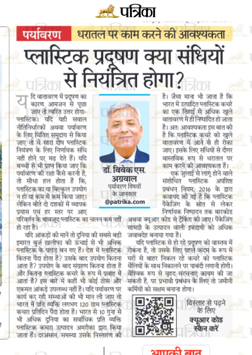OpEd in <a href="/rpbreakingnews/">Rajasthan Patrika</a> on issue of #Plastic Cannot be fixed merely by negotiation but action at ground level is required. #BehaviourChange <a href="/byadavbjp/">Bhupender Yadav</a>