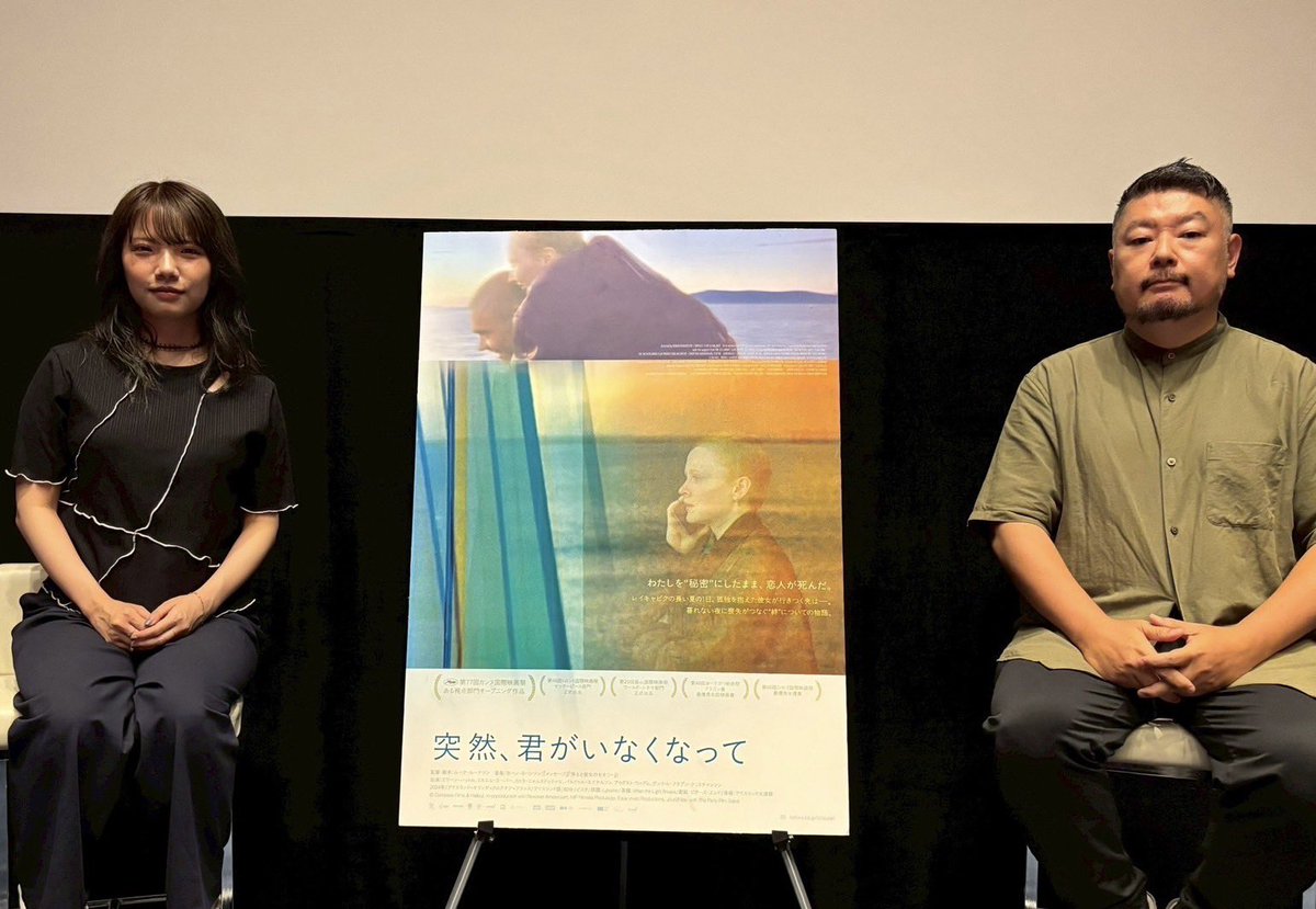 🇮🇸🌅『突然、君がいなくなって』🌅🇮🇸

本日試写会を行いました🎥

#枝優花 さん(映画監督・写真家) 
#シバノジョシア さん(フォトグラファー) 
をゲストに迎え、